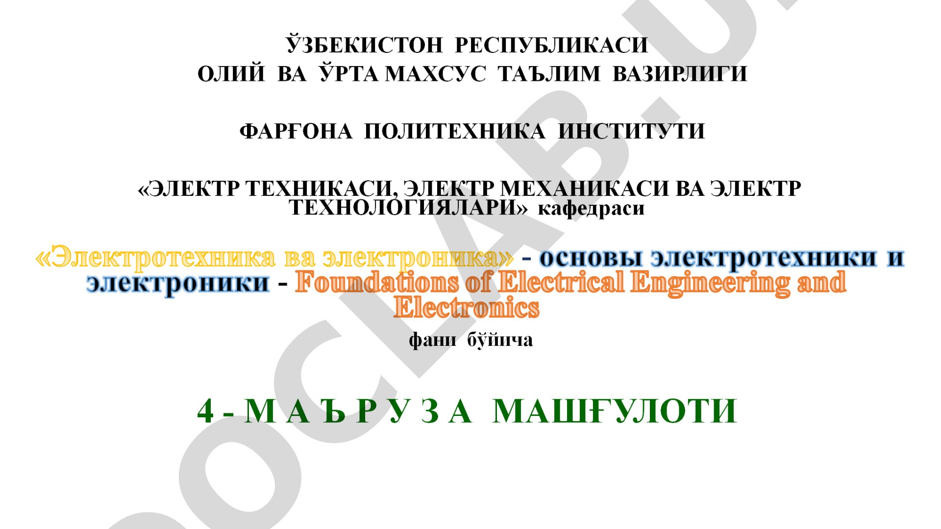 Уч фазали электр занжирлари