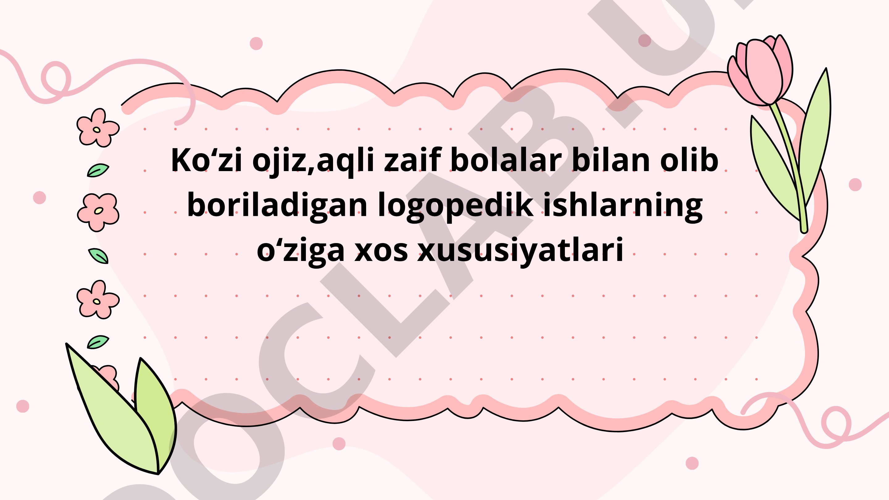 Koʻzi ojiz,aqli zaif bolalar bilan olib boriladigan logopedik ishlarning oʻziga xos xususiyatlari