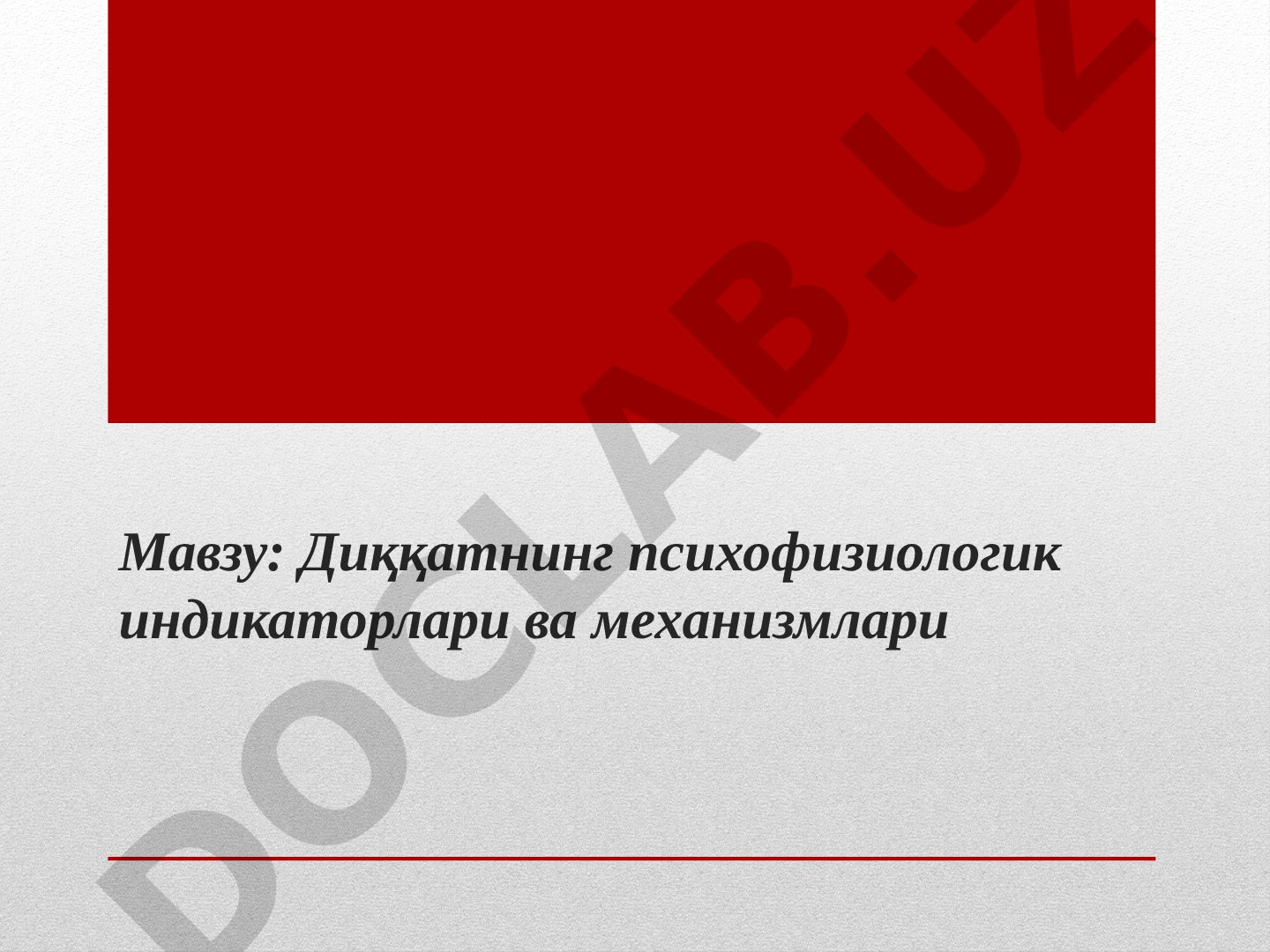 Диққатнинг психофизиологик индикаторлари ва механизмлари