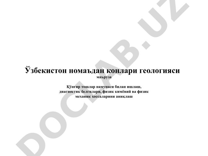 Қўнғир тошлар намунаси билан ишлаш ва диагностик белгилари