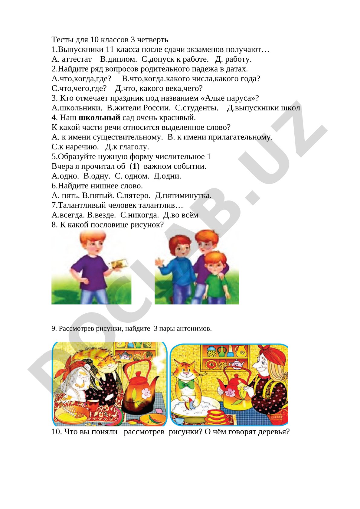 Тесты для 10 классов 3 четверть