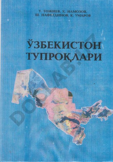 Узбекистон тупроқлари