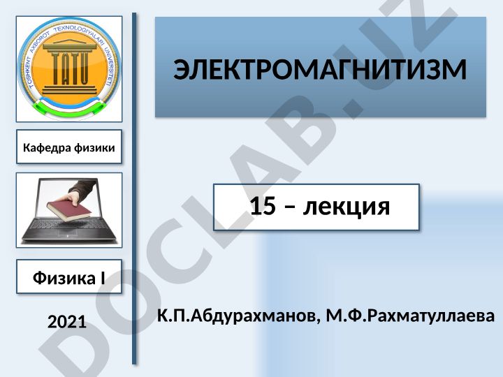 Электромагнитная индукция, самоиндукция и энергия магнитного поля