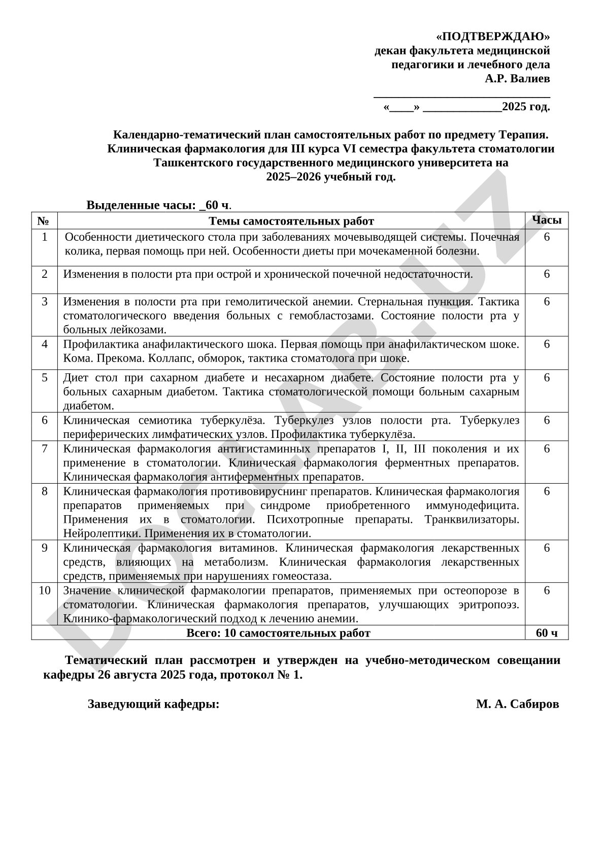 Календарно-тематический план самостоятельных работ по терапии и клинической фармакологии