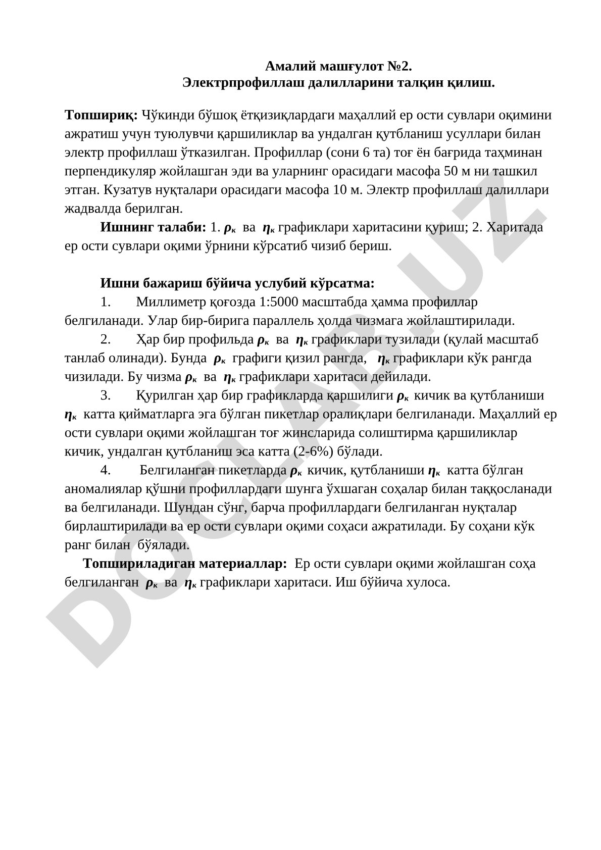 Электрпрофиллаш далилларини талқин қилиш