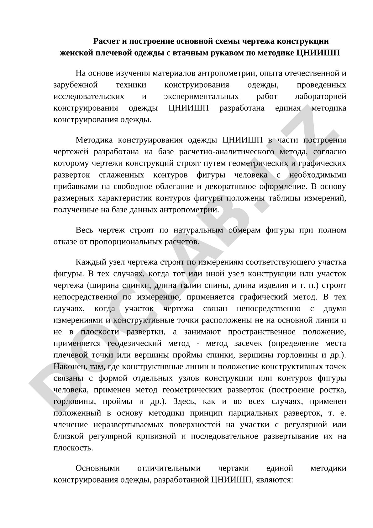Расчет и построение чертежа женской плечевой одежды с втачным рукавом