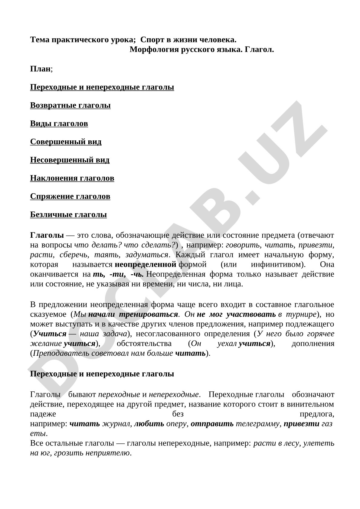 Спорт в жизни человека. Морфология русского языка. Глагол.