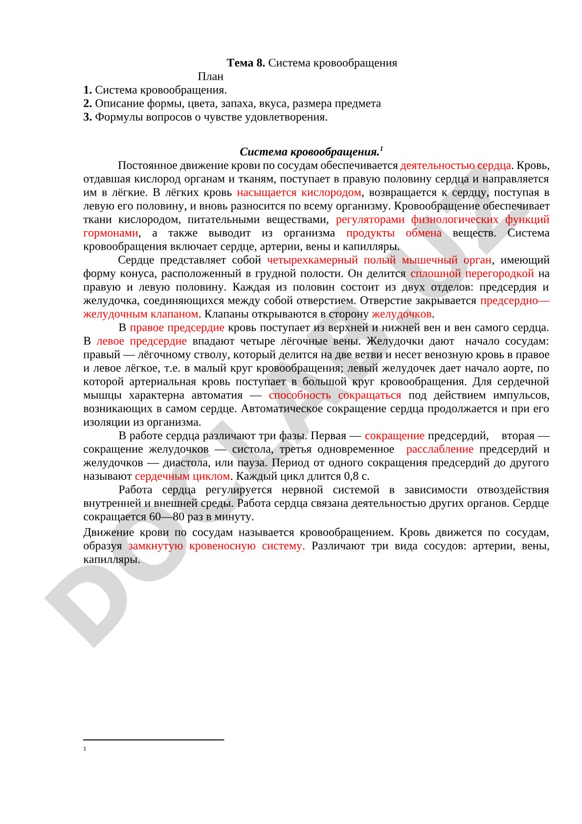 Система кровообращения