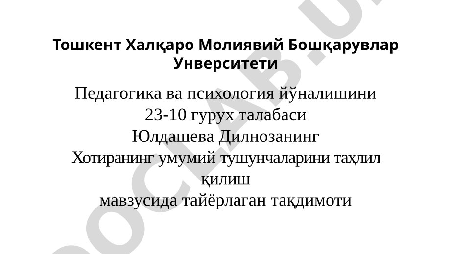 Хотиранинг умумий тушунчаларини таҳлил қилиш