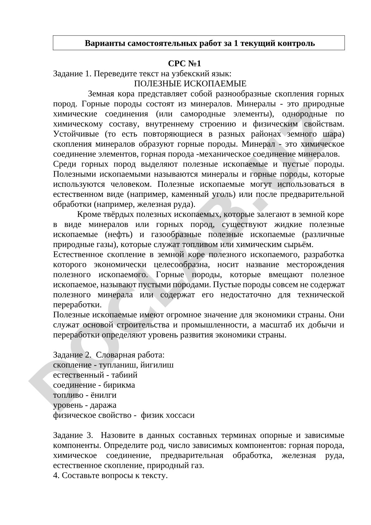 Полезные ископаемые: минералы и горные породы