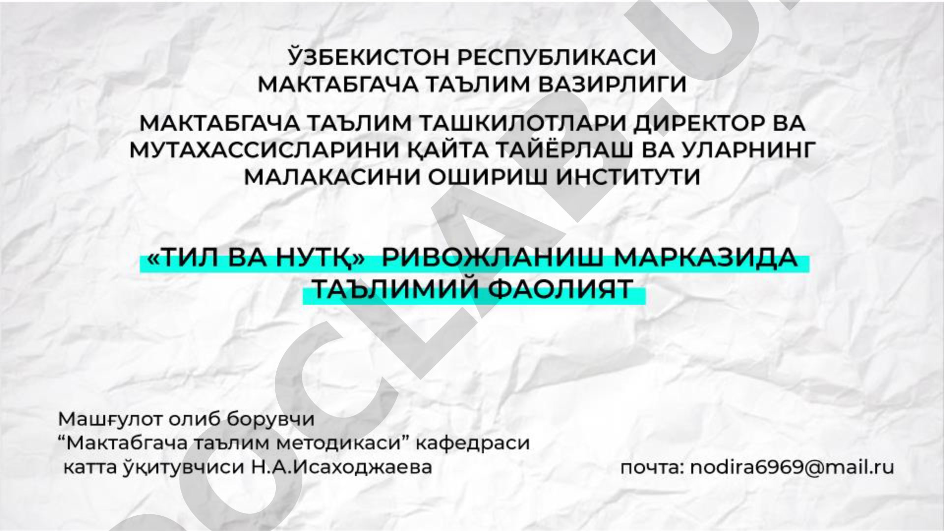 Тил ва нутк ривожланиш марказида таълимии фаолият