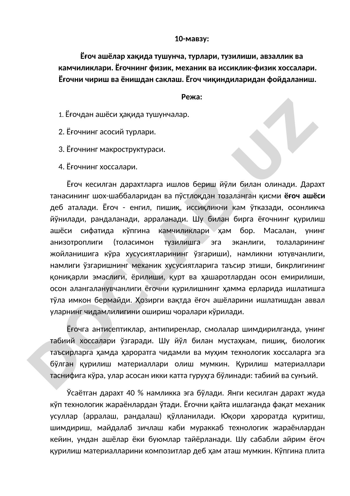 Ёғоч ашёлар хақида тушунча, турлари, тузилиши, авзаллик ва камчиликлари