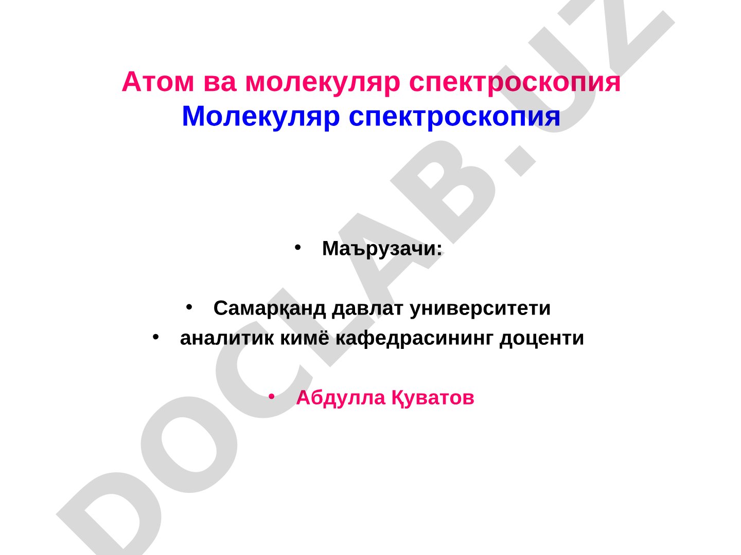 Атом ва молекуляр спектроскопия