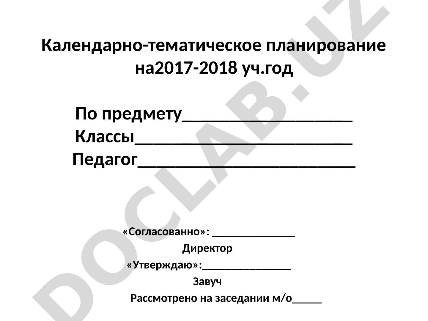 Календарно-тематическое планирование по технологии (металлообработка) для 7 класса