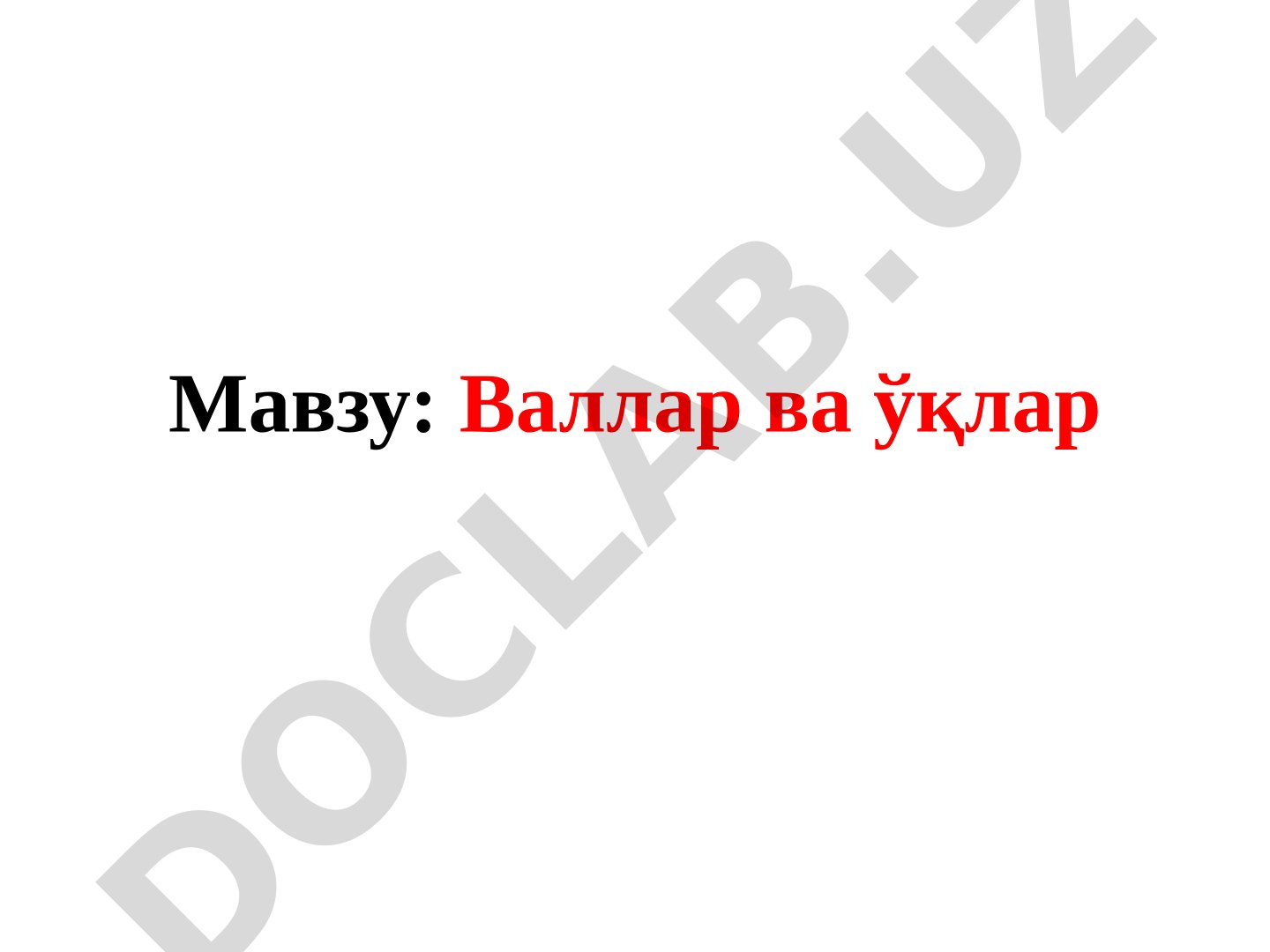 Валлар ва ўқлар ҳақида умумий маълумот, ҳисоблаш усуллари ва турлари