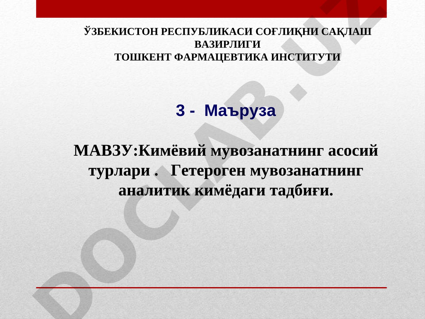 Кимёвий мувозанатнинг асосий турлари. Гетероген мувозанатнинг аналитик кимёдаги тадбиғи