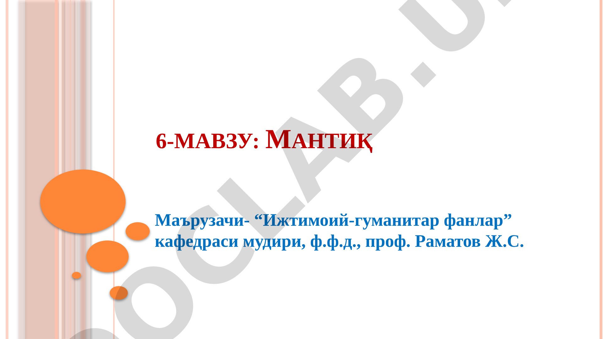 Мантиқ