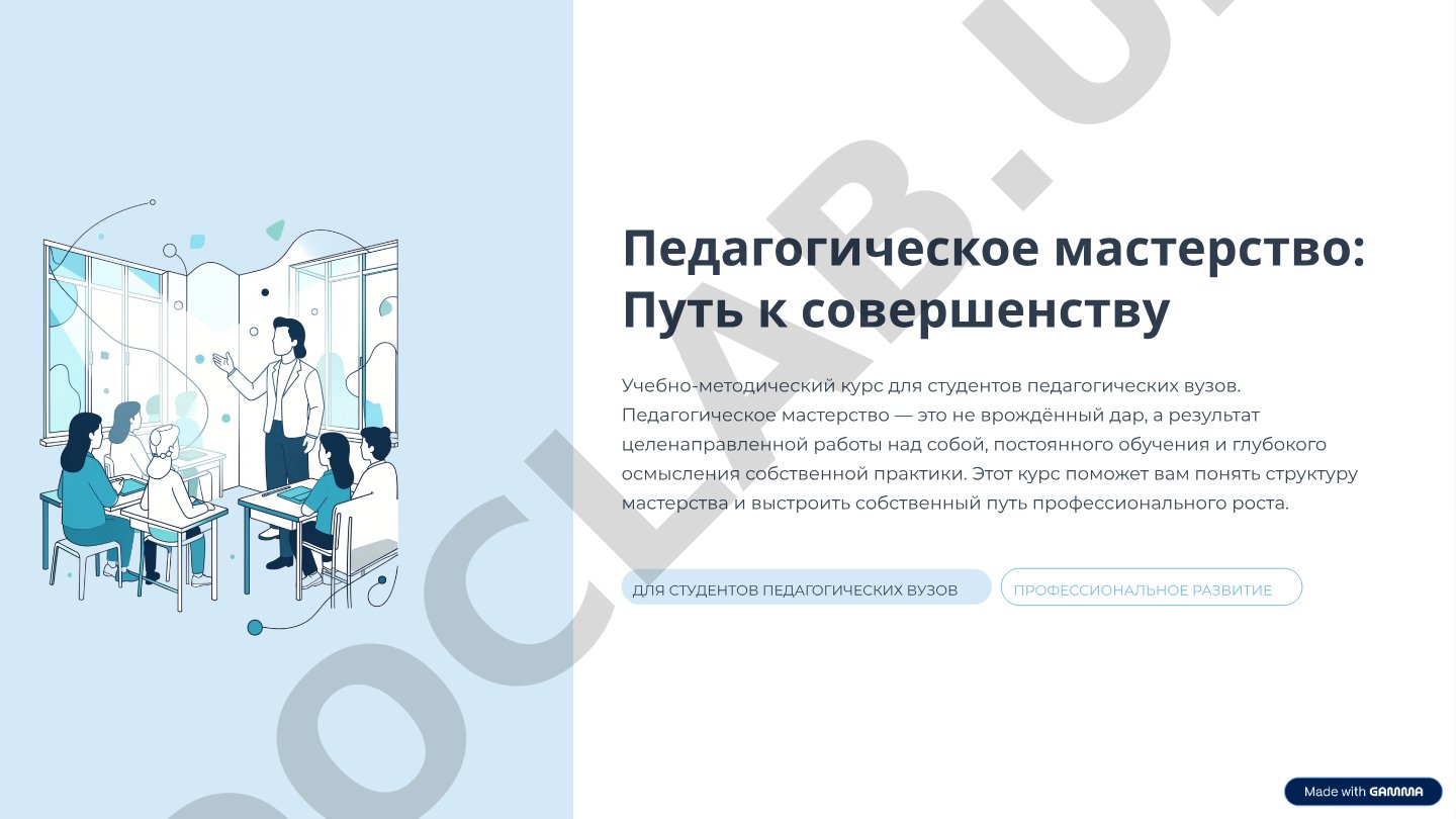 Педагогическое мастерство: путь к совершенству