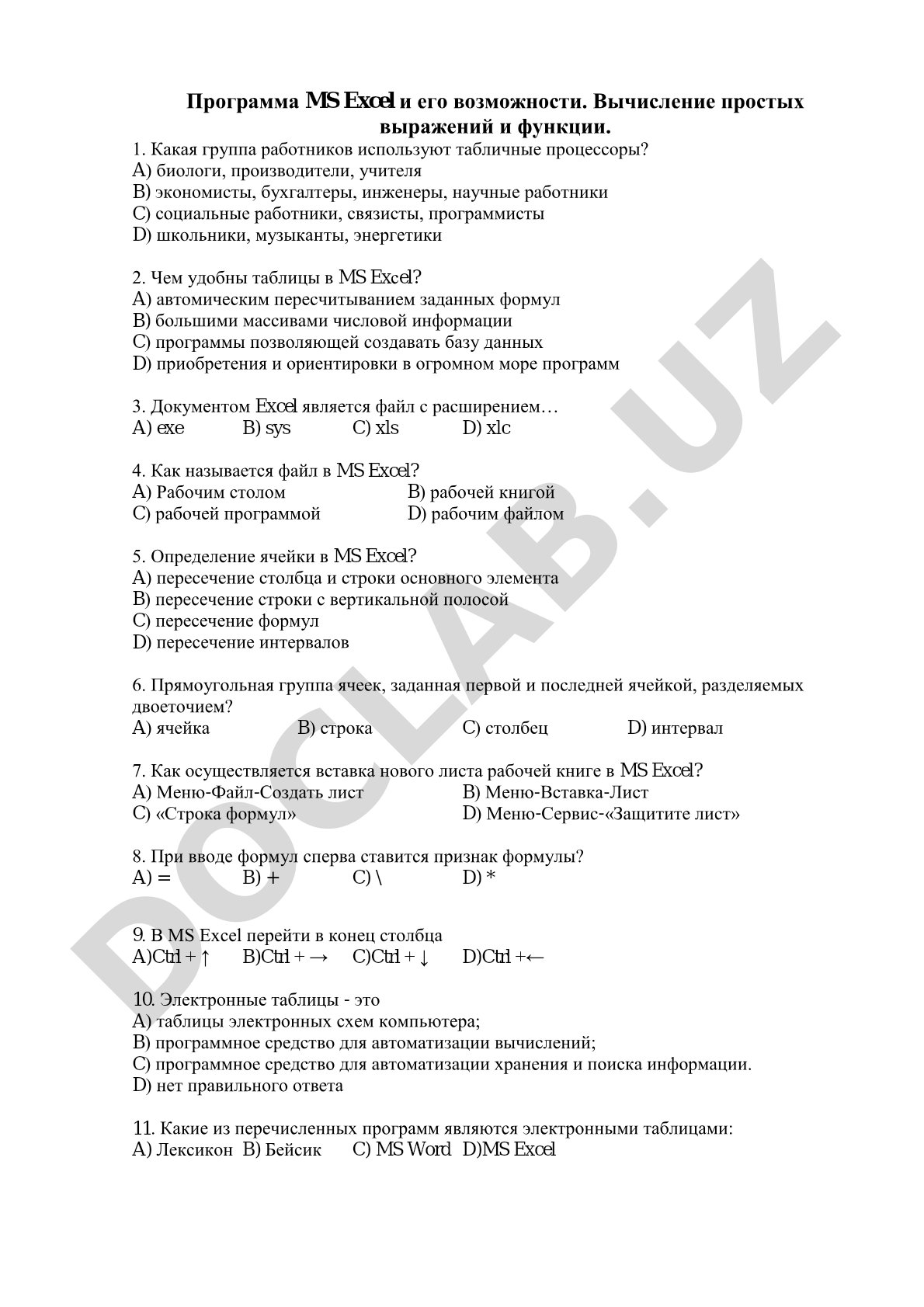 Программа MS Excel и его возможности