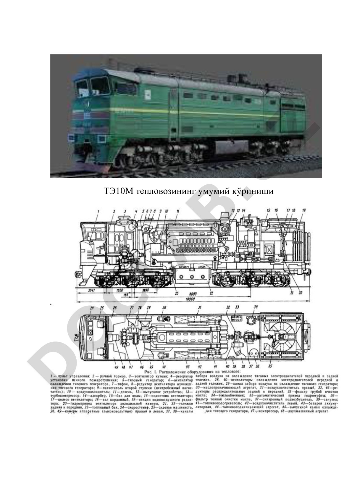 ТЭ10М тепловоз: технические характеристики