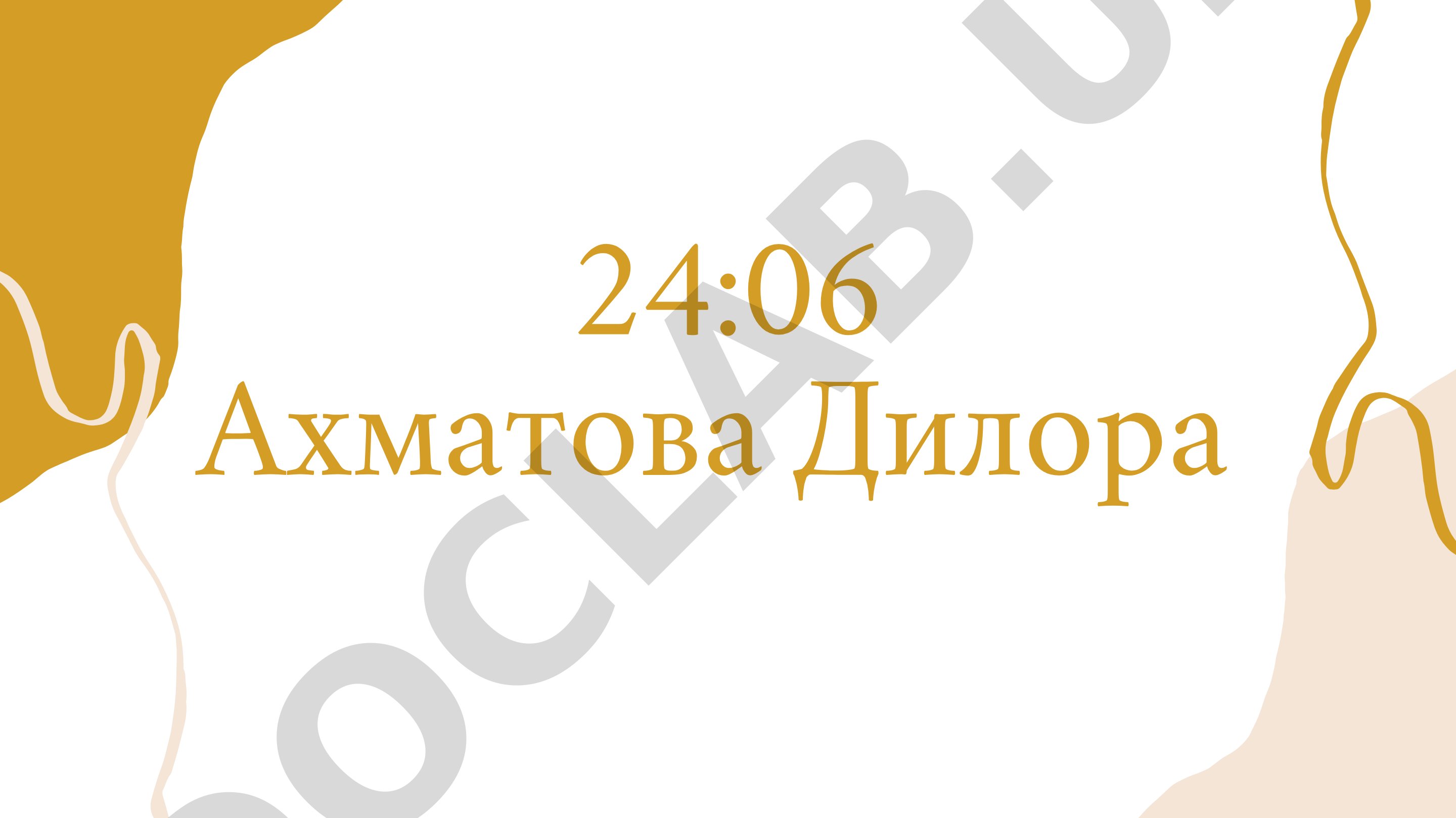 Ученики и разнообразие в классе