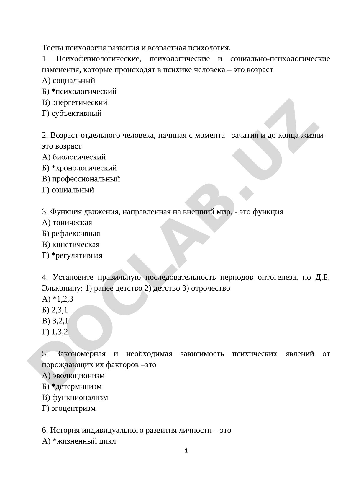 Психология развития и возрастная психология