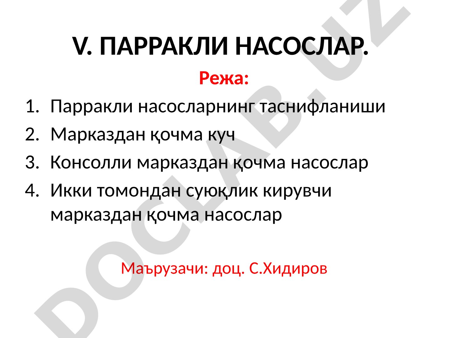 Парракли насослар