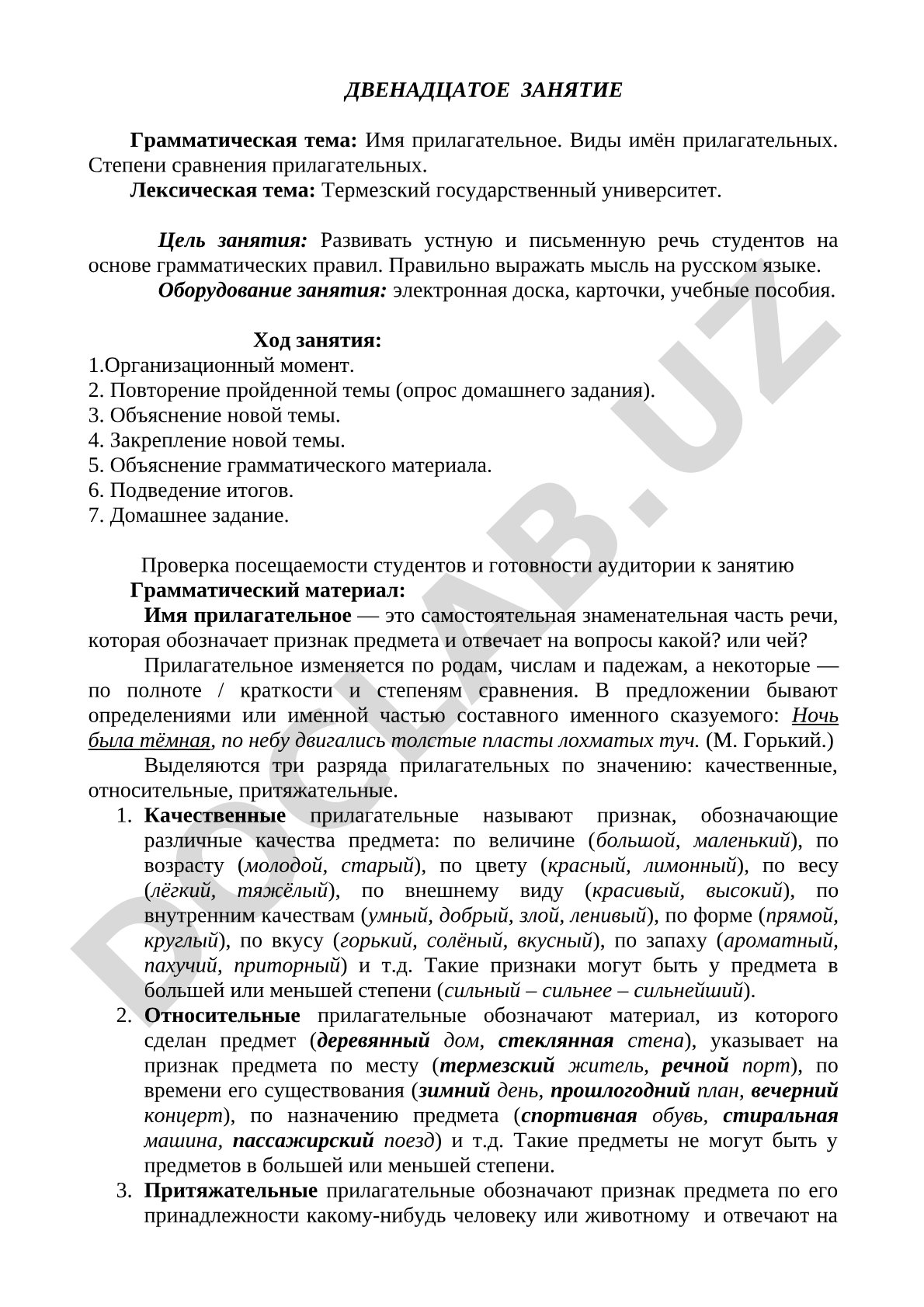 Имя прилагательное: виды и степени сравнения