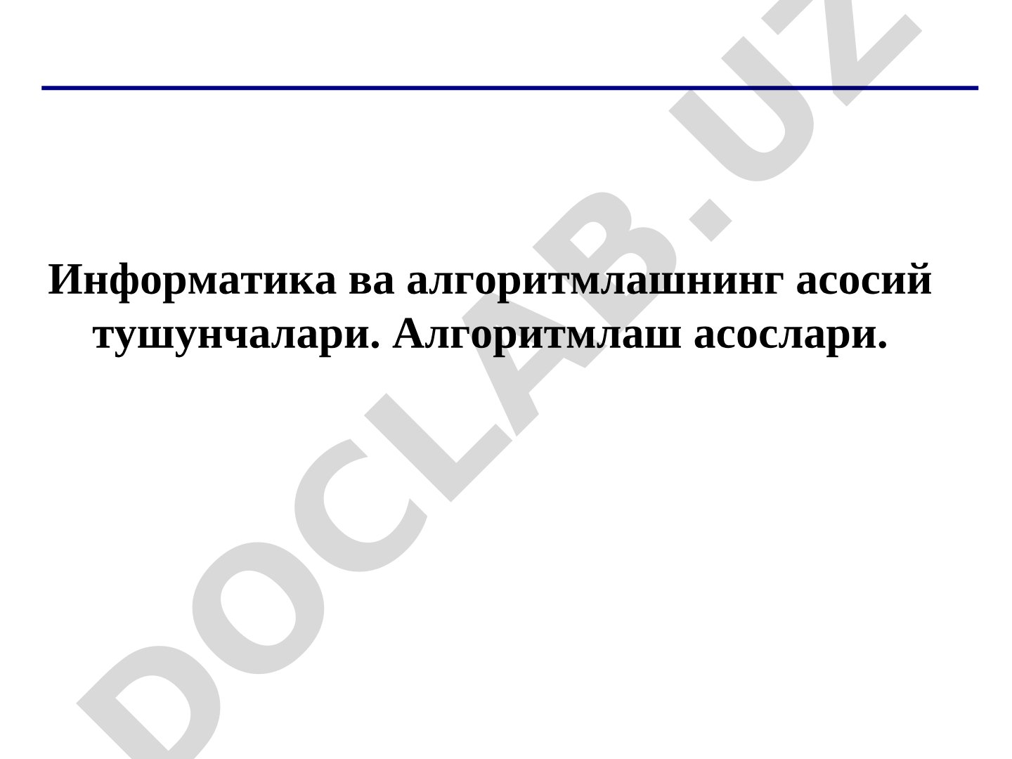 Информатика ва алгоритмлашнинг асосий тушунчалари