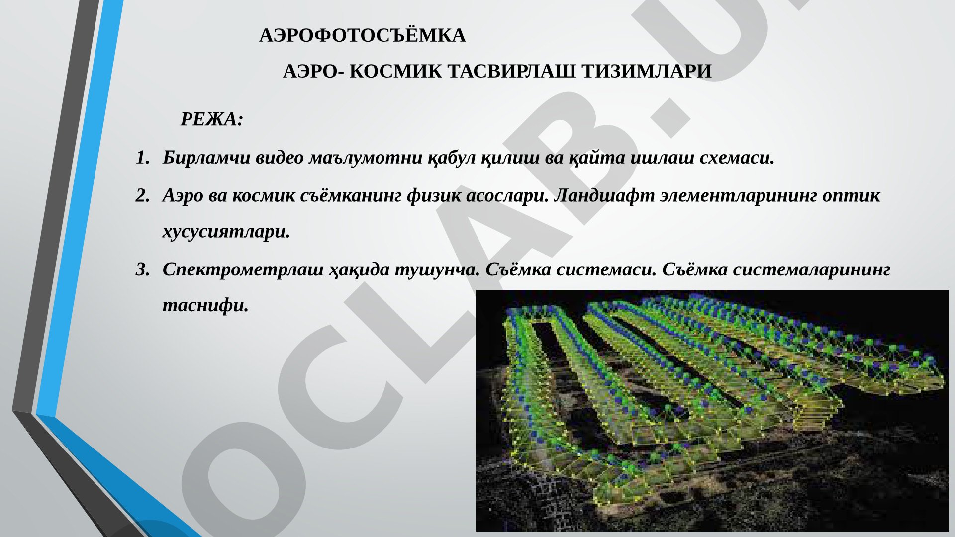 Аэрофотосъёмка аэро-космик тасвирлаш тизимлари