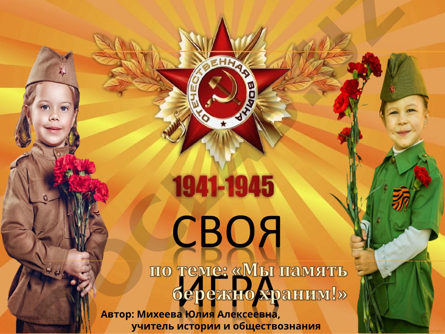 Герои Великой Отечественной войны