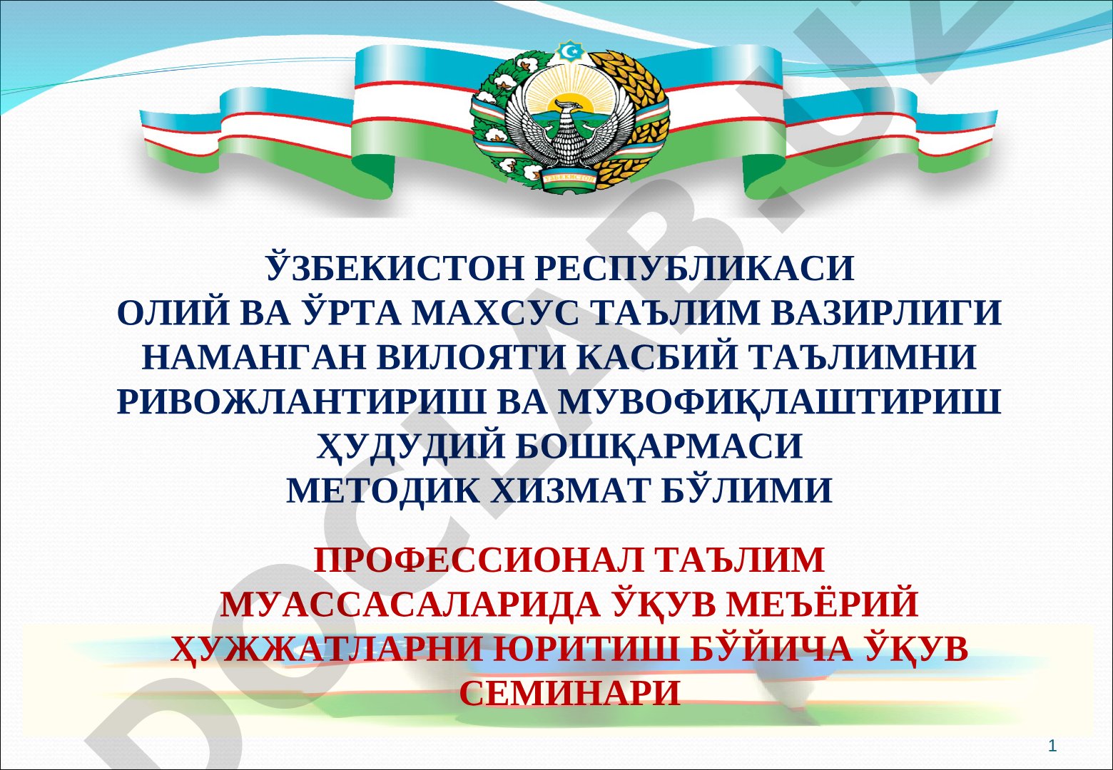 Профессионал таълим муассасаларида ўқитиш материаллари тўпламини яратиш