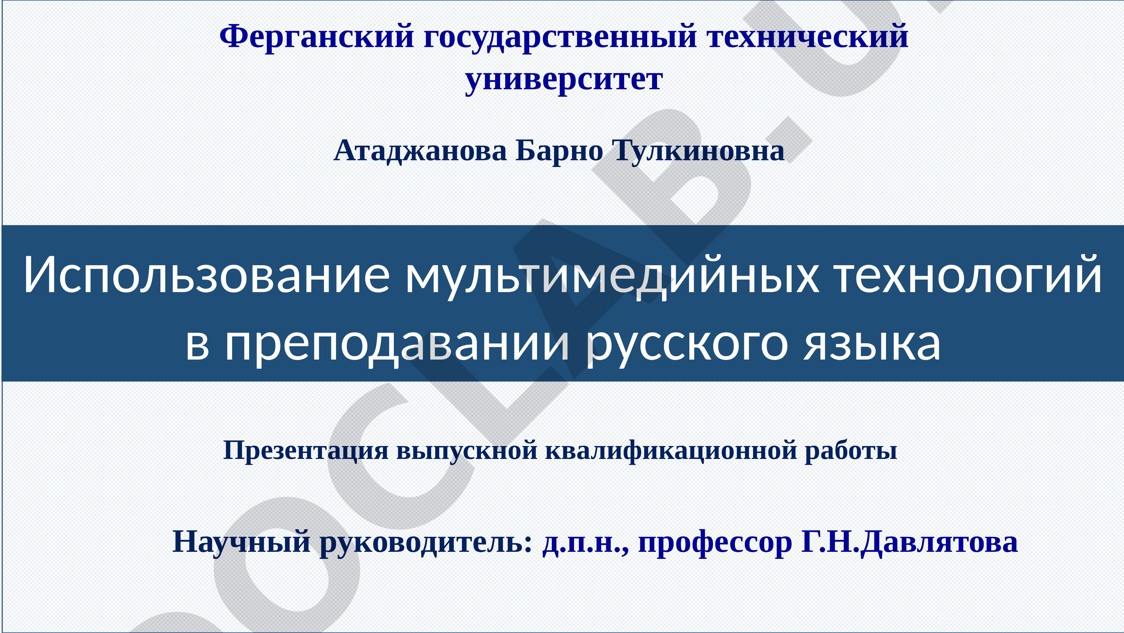 Использование мультимедийных технологий в преподавании русского языка