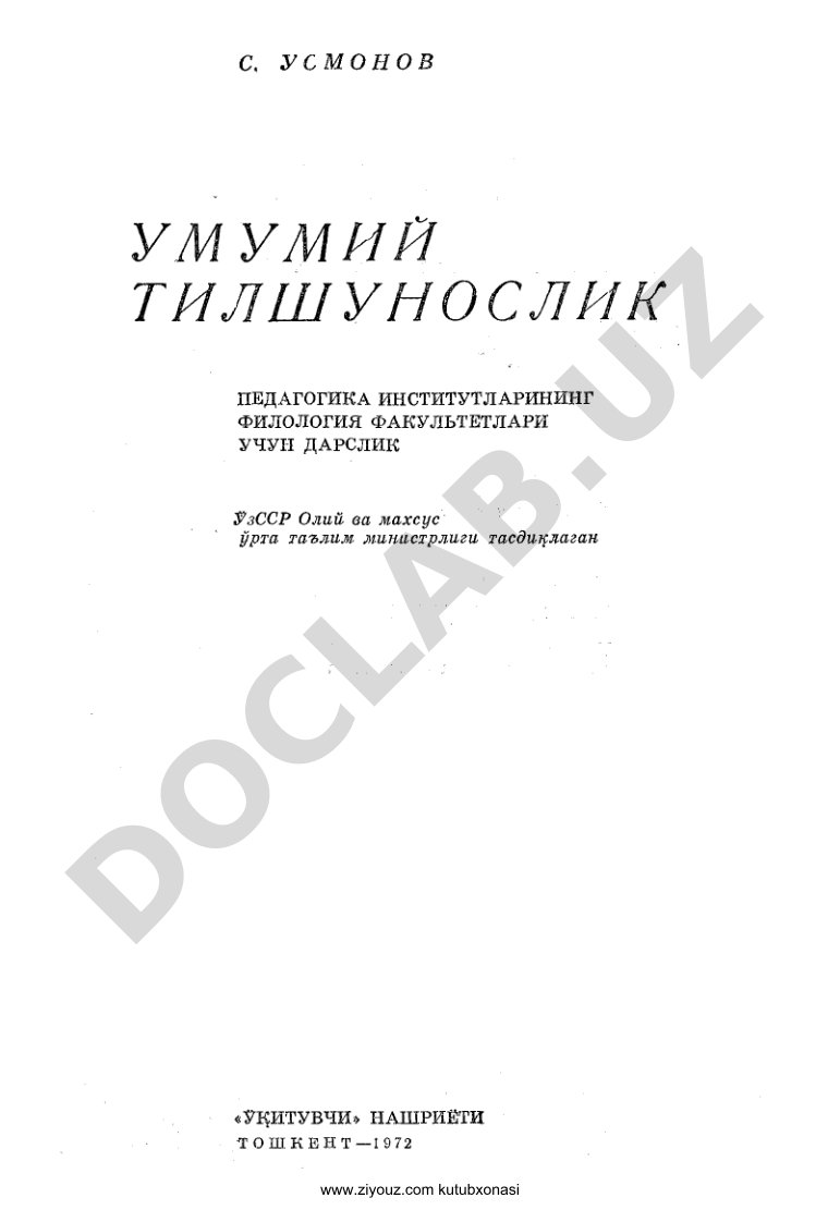 Умумий тилшунослик