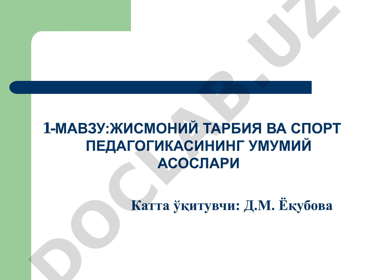 Жисмоний тарбия ва спорт педагогикасининг умумий асослари