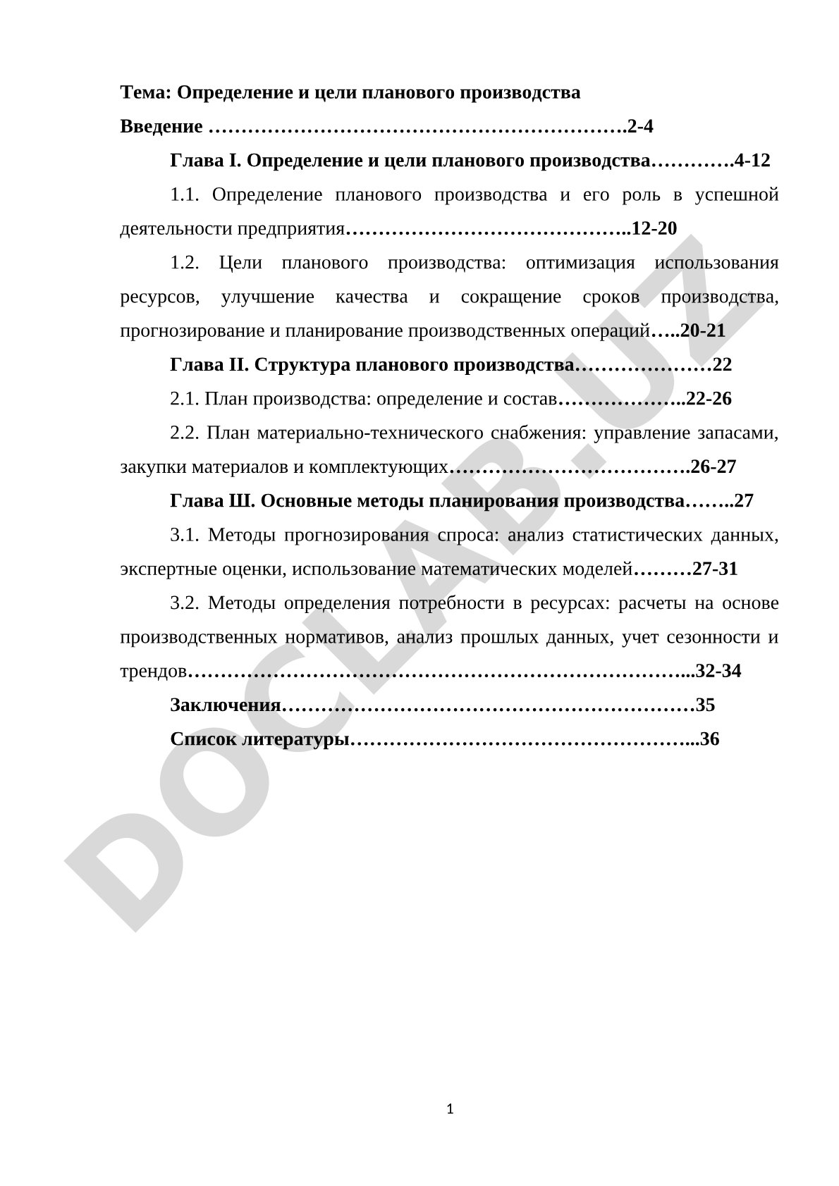 Определение и цели планового производства