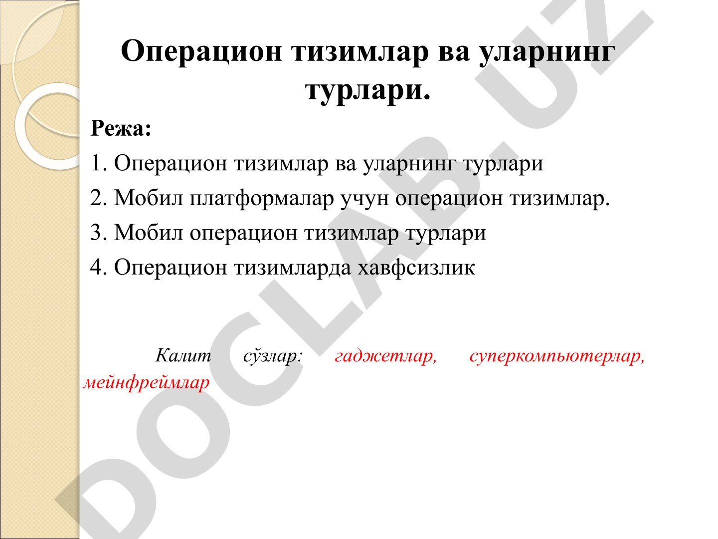 Операцион тизимлар ва уларнинг турлари