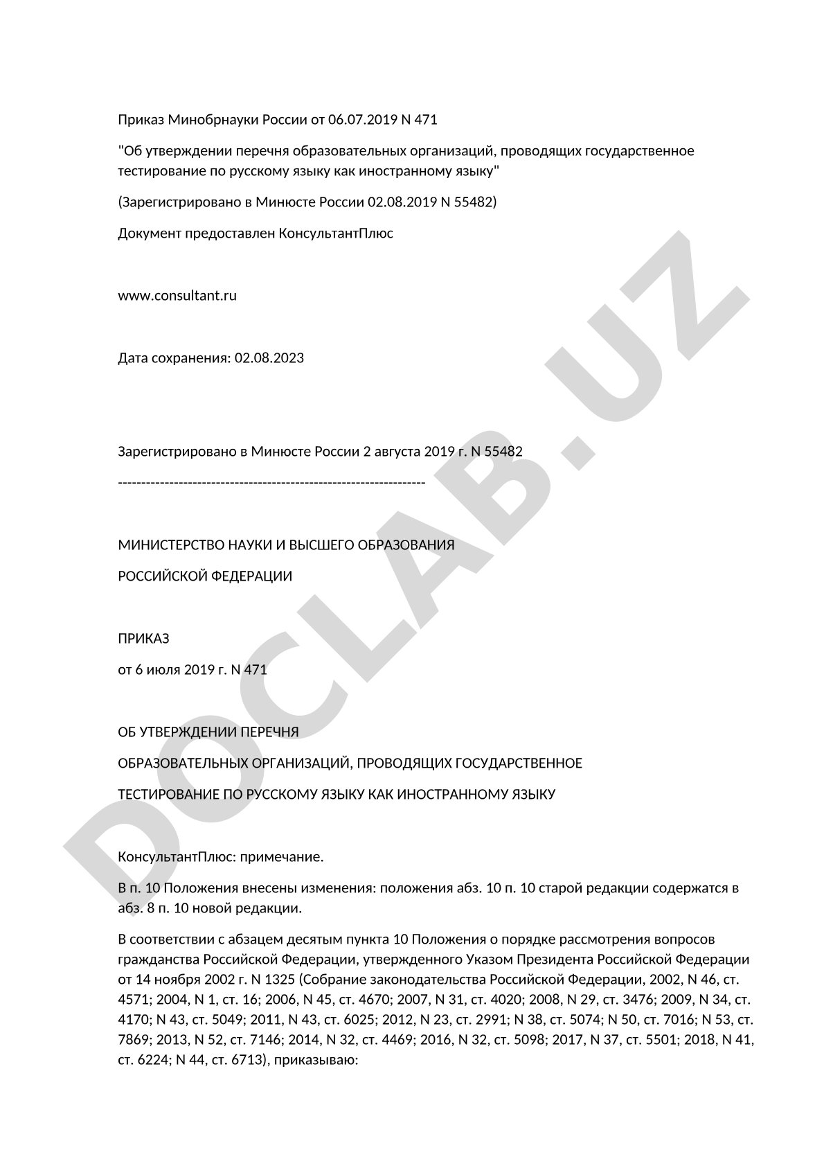 Перечень образовательных организаций, проводящих государственное тестирование по русскому языку как иностранному