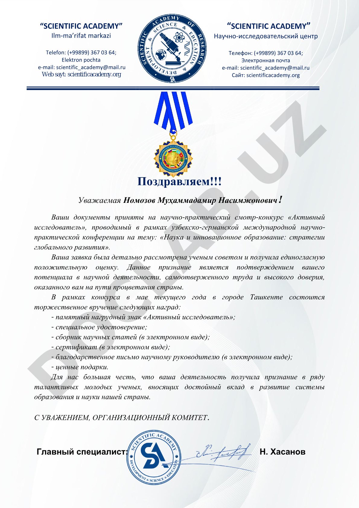 Научно-практический смотр-конкурс «Активный исследователь»