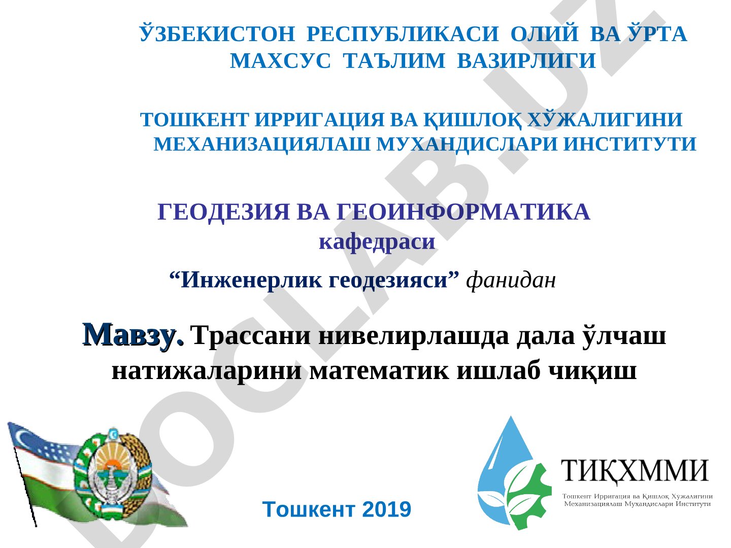Трассани нивелирлашда дала ўлчаш натижаларини математик ишлаб чиқиш