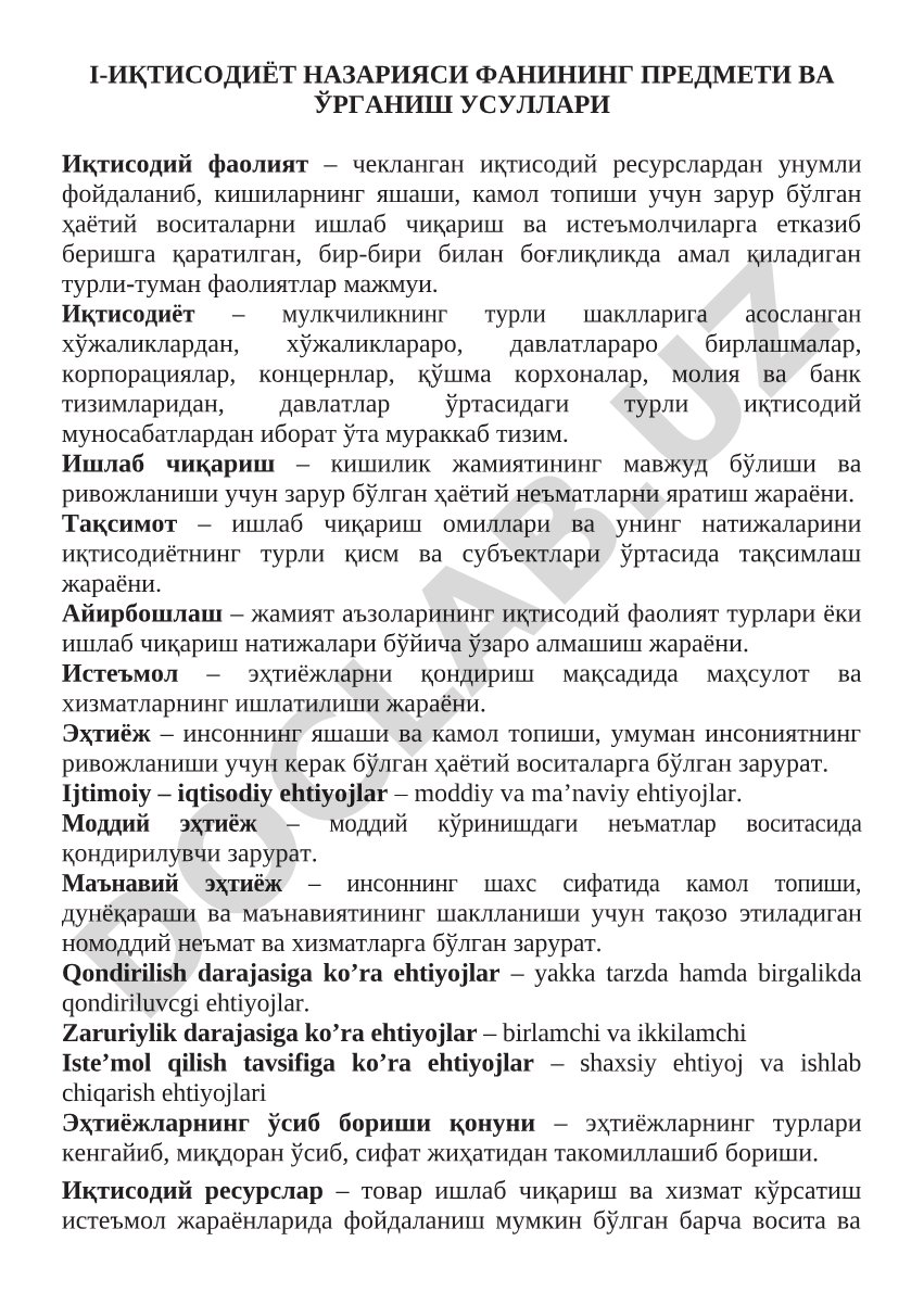 Иқтисодиёт назарияси фанининг предмети ва ўрганиш усуллари