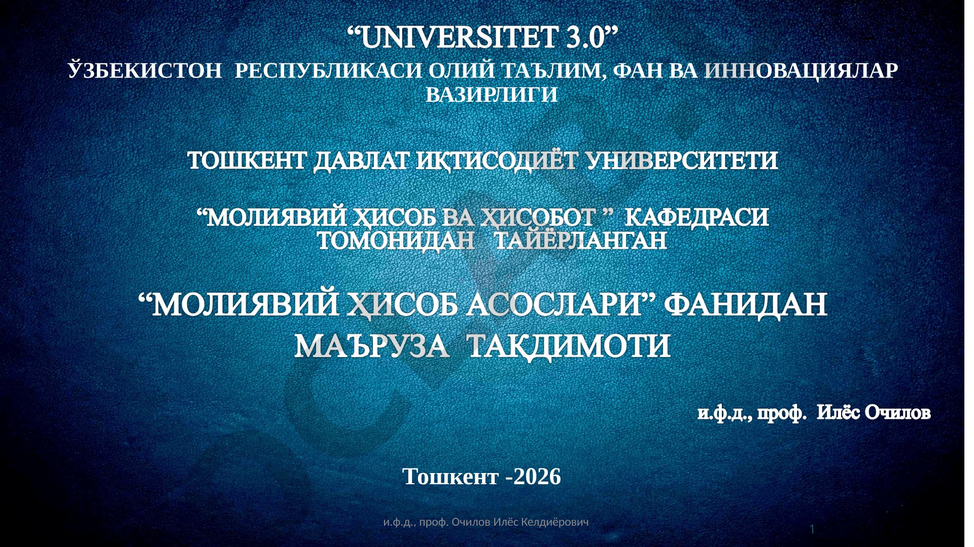 Молиявий ҳисоб асослари фанининг предмети ва усуллари