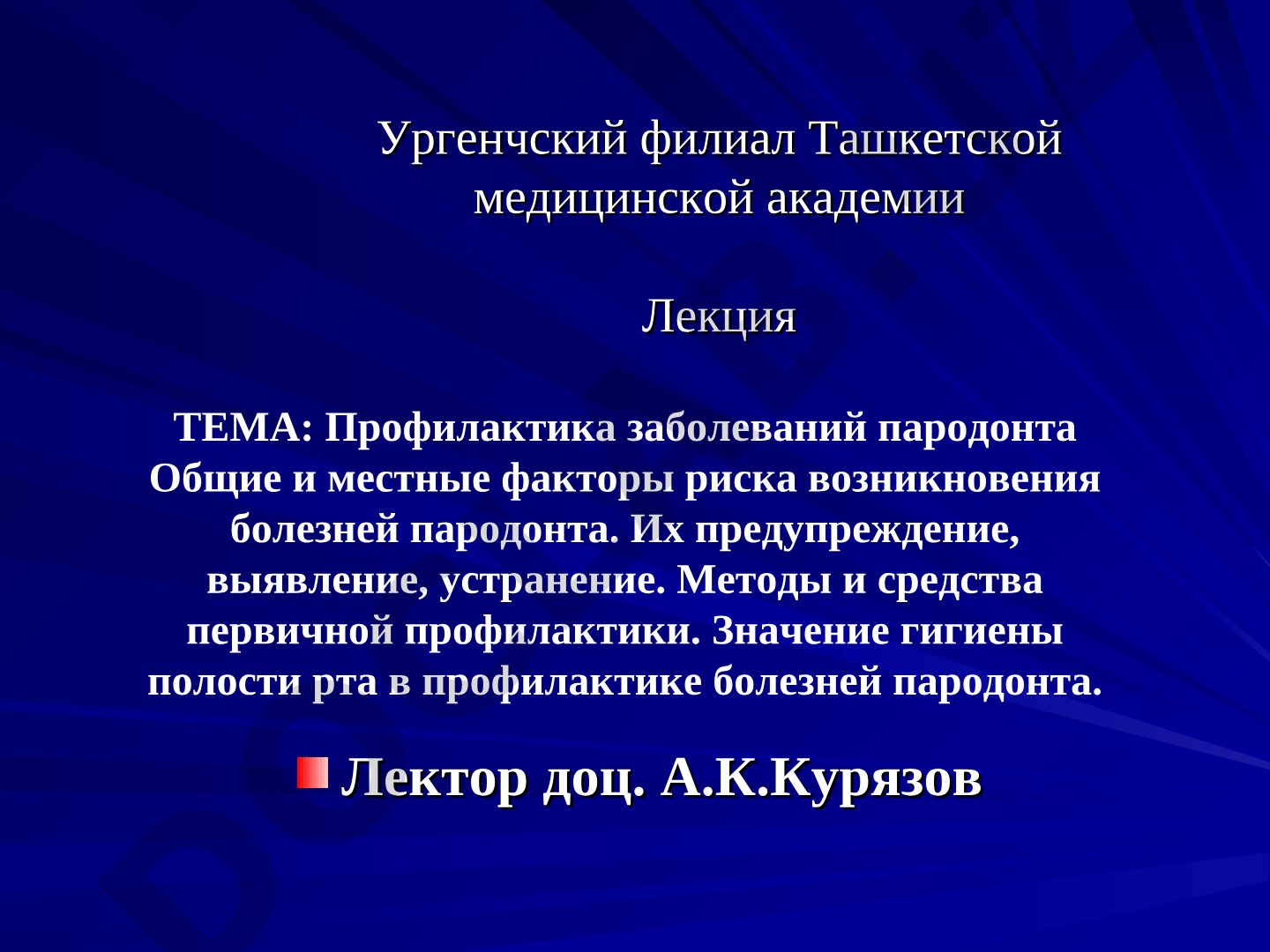 Профилактика заболеваний пародонта