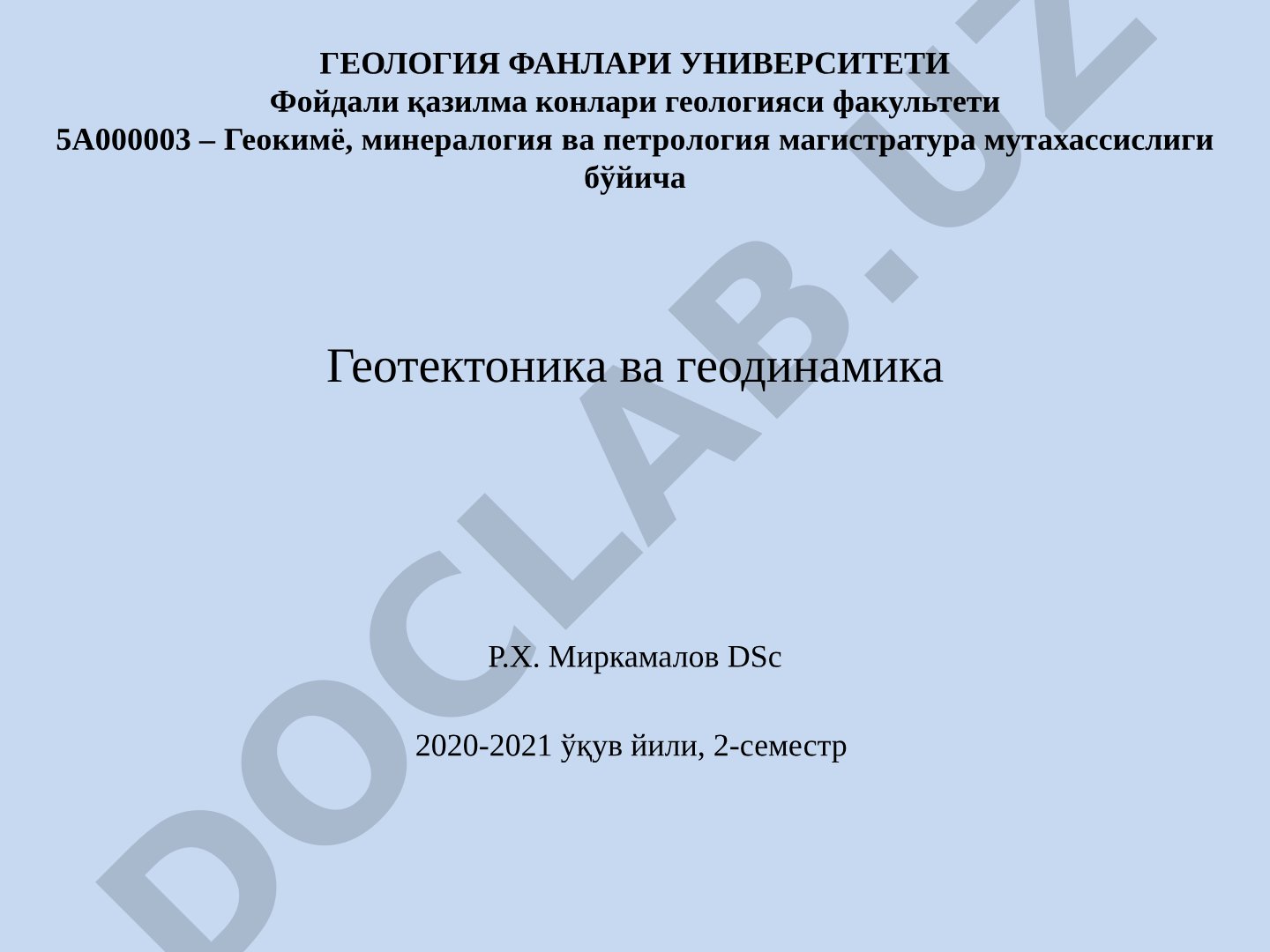 Основные задачи геотектоники и строение тектоносферы
