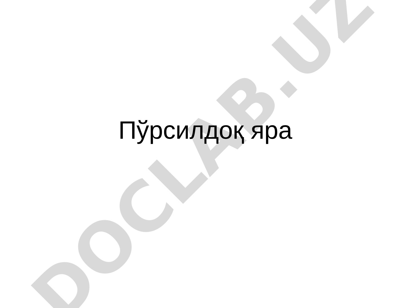 Пўрсилдоқ яра касаллигининг шакллари ва клиник хусусиятлари
