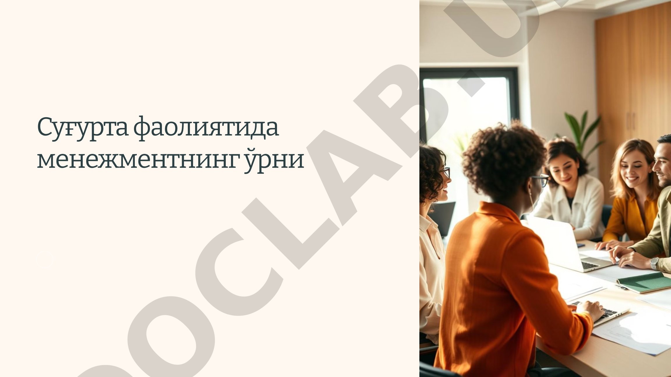 Суғурта фаолиятида менежментнинг ўрни