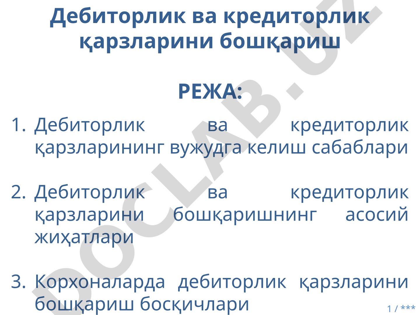 Дебиторлик ва кредиторлик қарзларини бошқариш