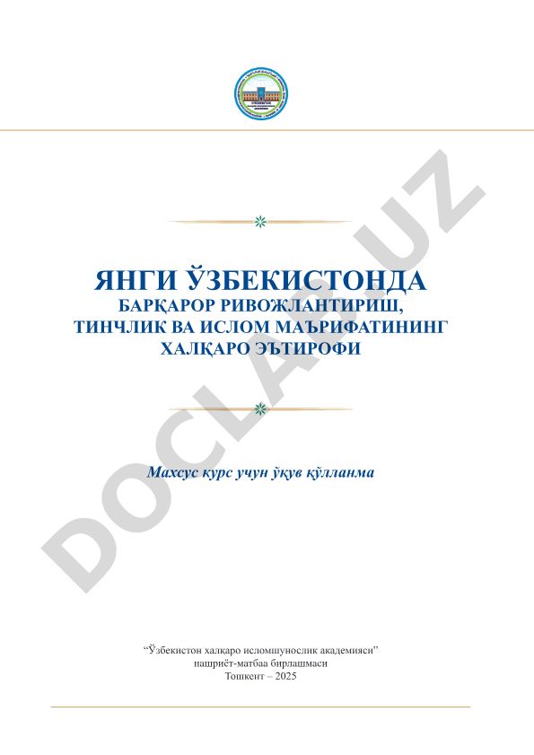Янги Ўзбекистонда барқарор ривожлантириш, тинчлик ва ислом маърифатининг халқаро эътирофи
