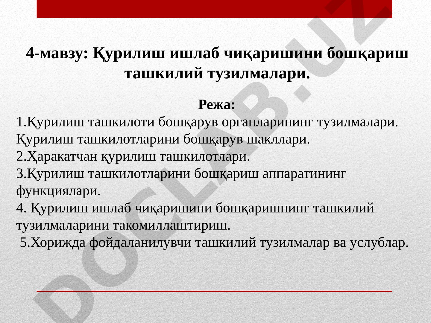 Қурилиш ишлаб чиқаришини бошқариш ташкилий тузилмалари
