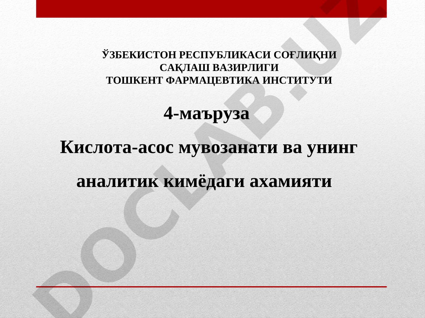 Кислота-асос мувозанати ва унинг аналитик кимёдаги ахамияти